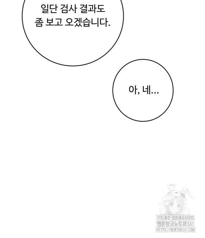 A.I. 닥터 155화 110