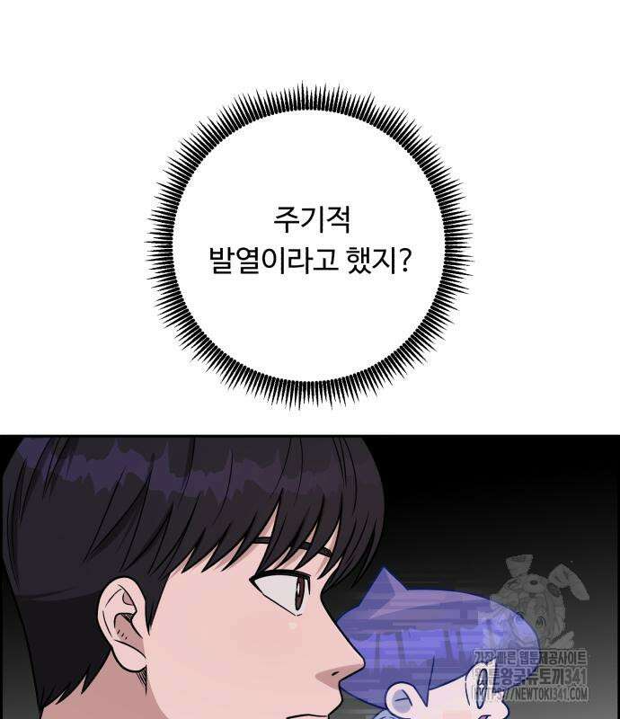 A.I. 닥터 155화 113