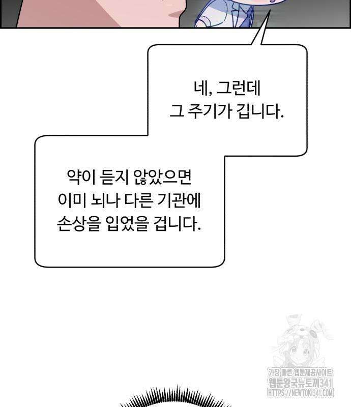 A.I. 닥터 155화 114