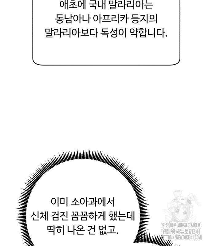 A.I. 닥터 155화 116
