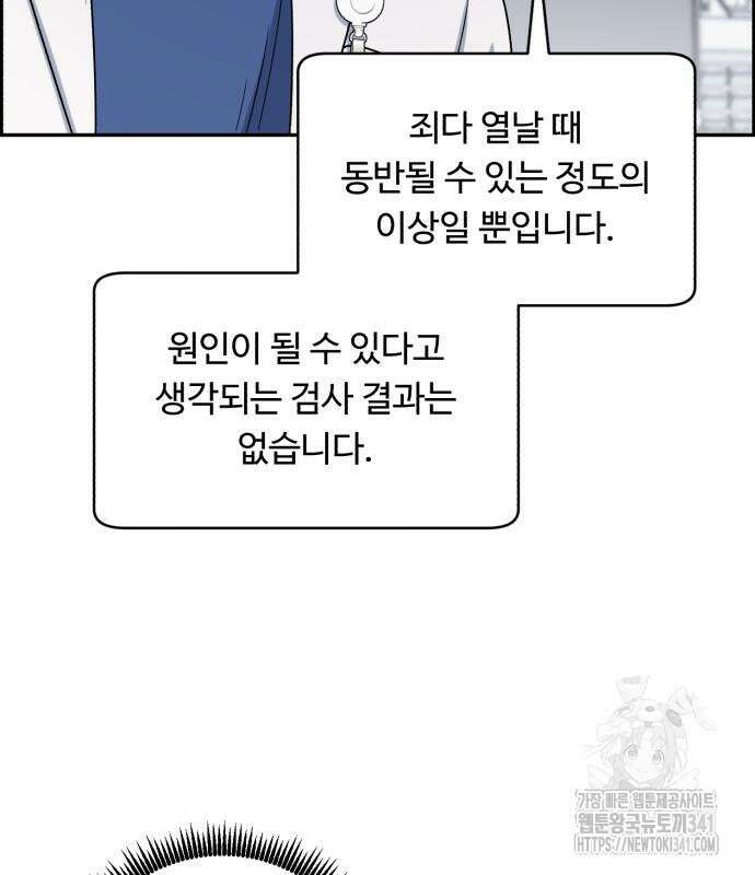A.I. 닥터 155화 118