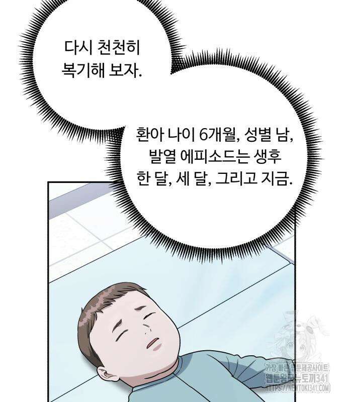 A.I. 닥터 155화 119