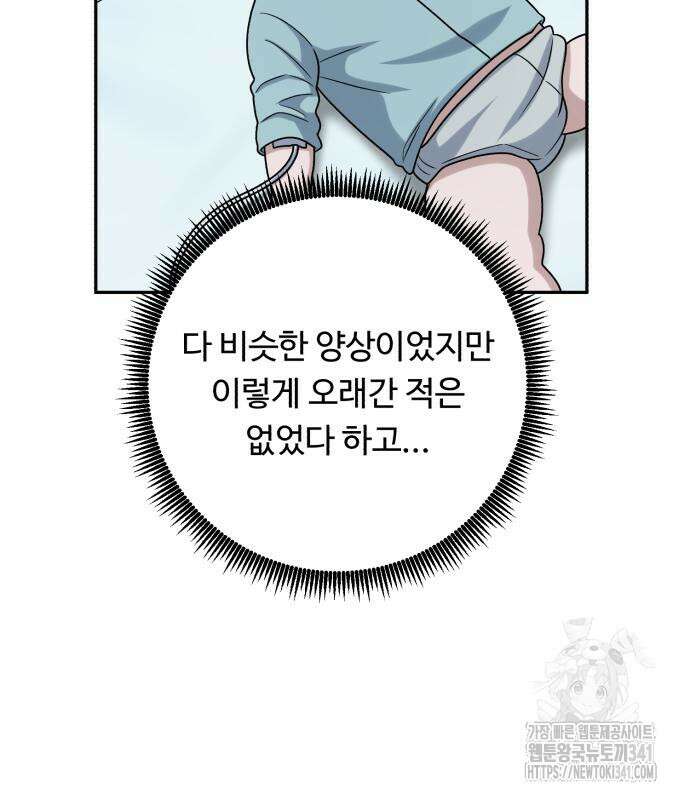 A.I. 닥터 155화 120