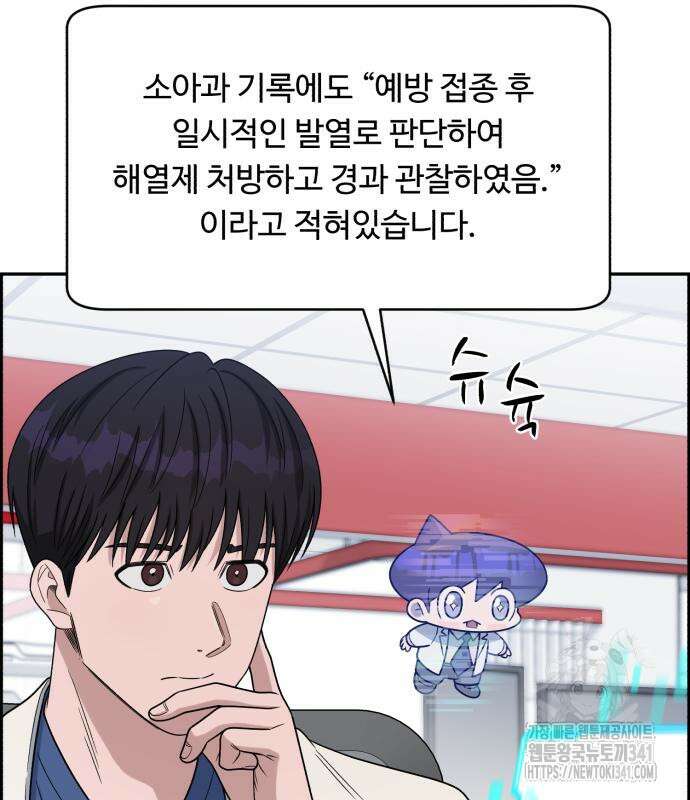 A.I. 닥터 155화 123