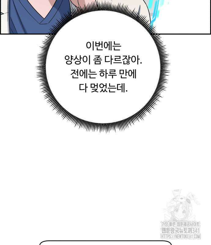 A.I. 닥터 155화 124
