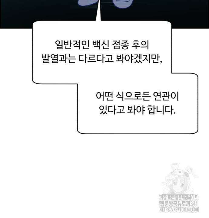 A.I. 닥터 155화 126
