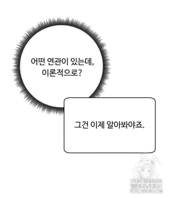 A.I. 닥터 155화 127