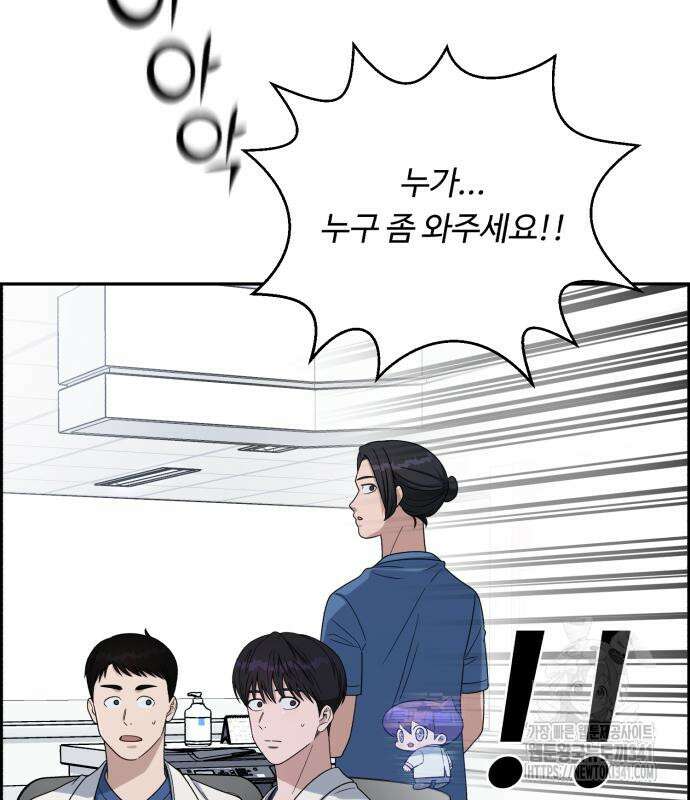 A.I. 닥터 155화 130