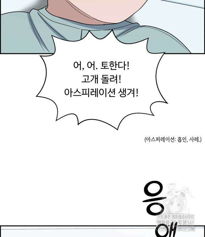 A.I. 닥터 155화 138
