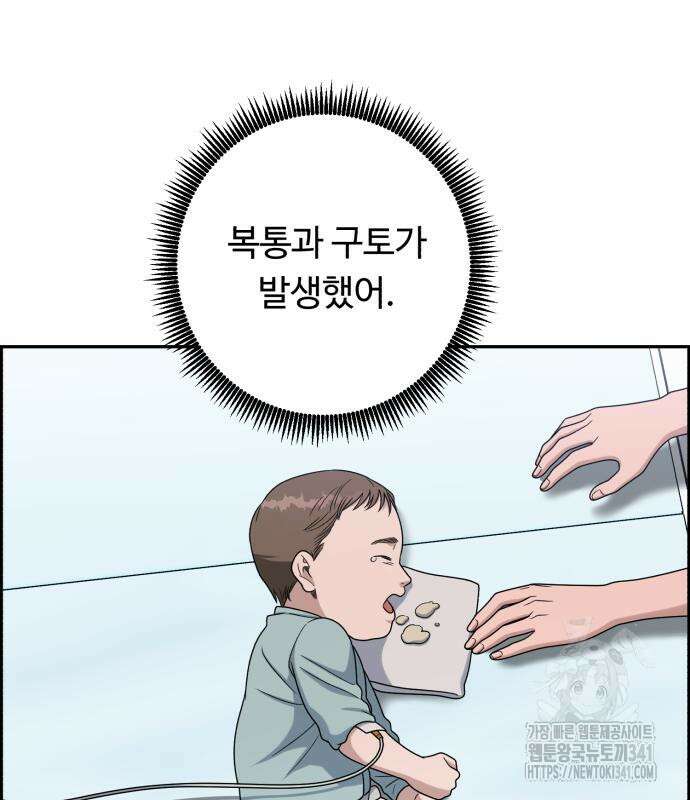 A.I. 닥터 155화 141