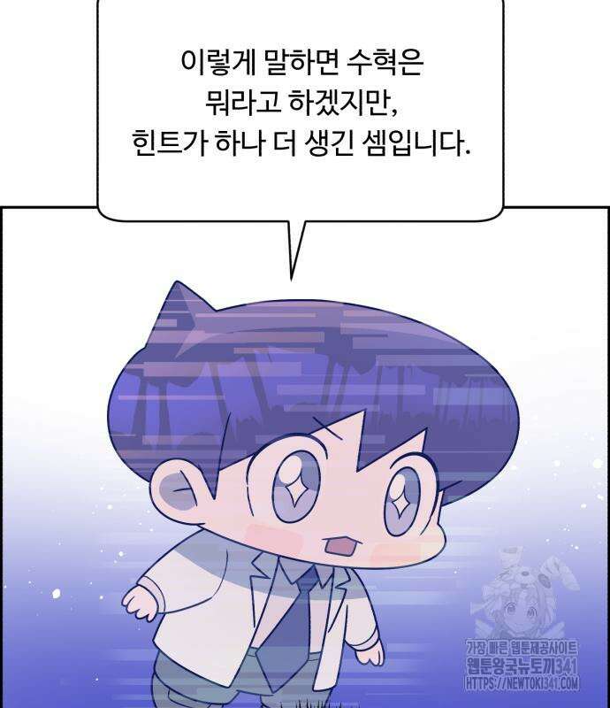 A.I. 닥터 155화 143