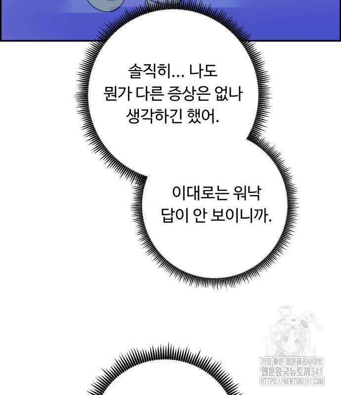 A.I. 닥터 155화 144