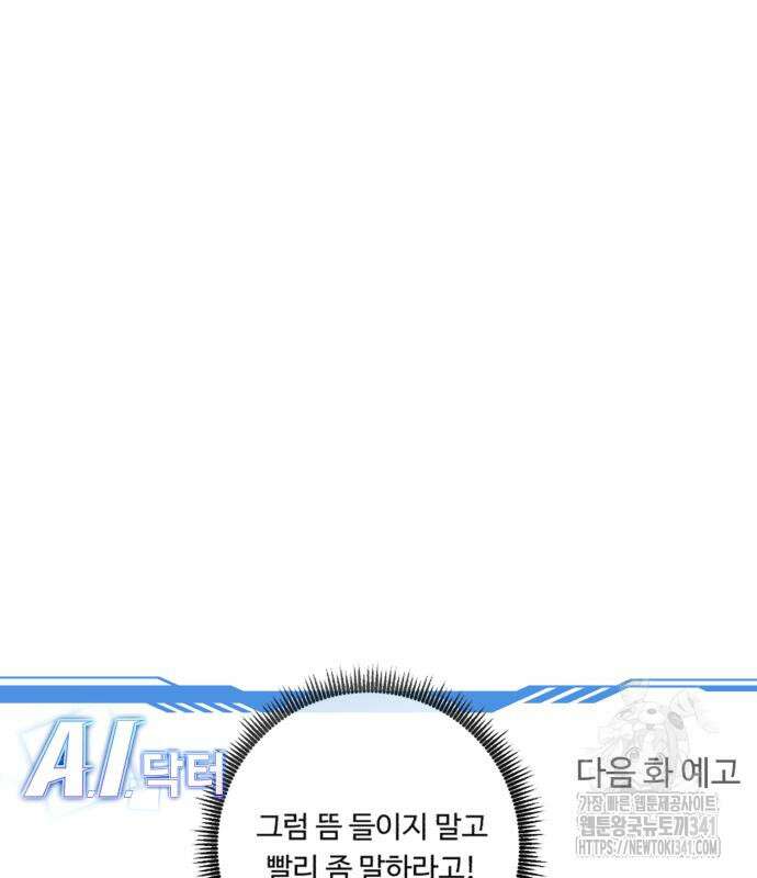 A.I. 닥터 155화 148
