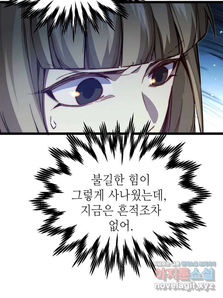 초초수련천년 113화 8