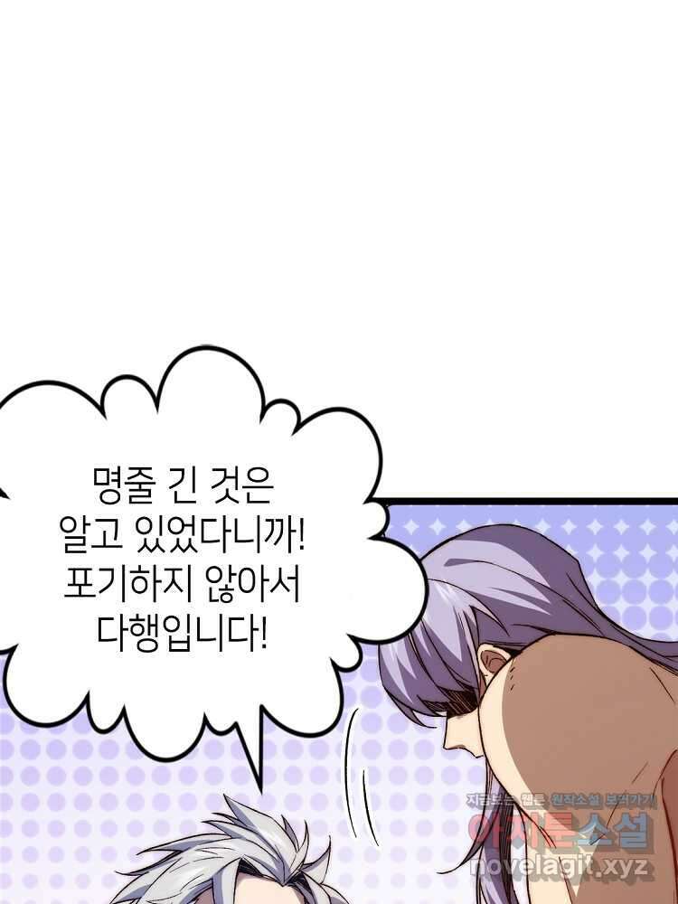 초초수련천년 113화 9