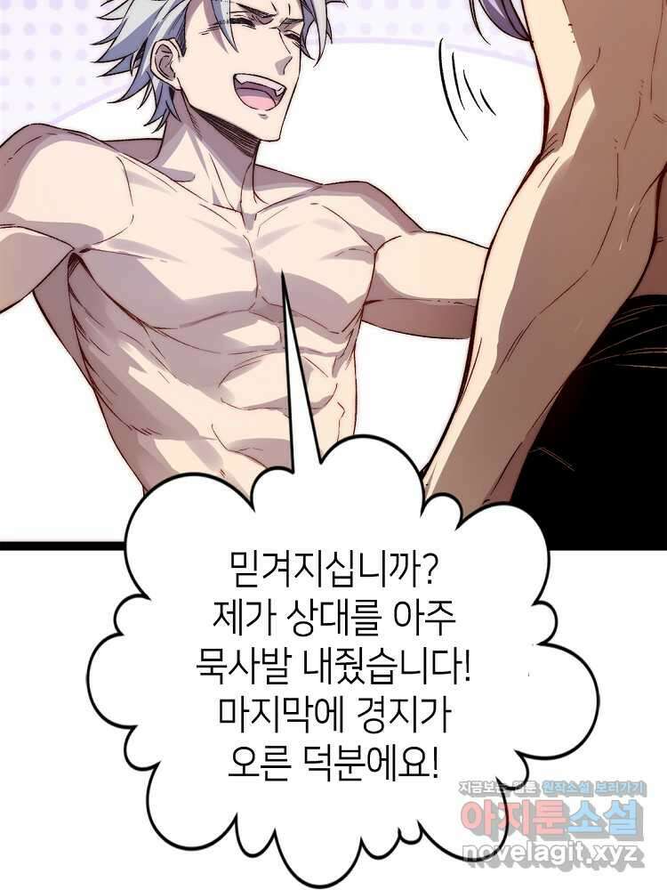 초초수련천년 113화 10