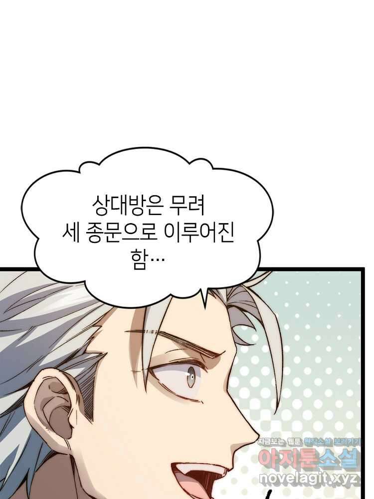 초초수련천년 113화 11