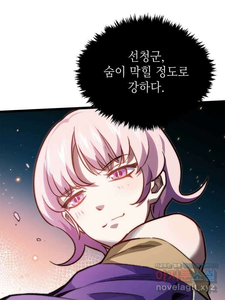 초초수련천년 113화 33