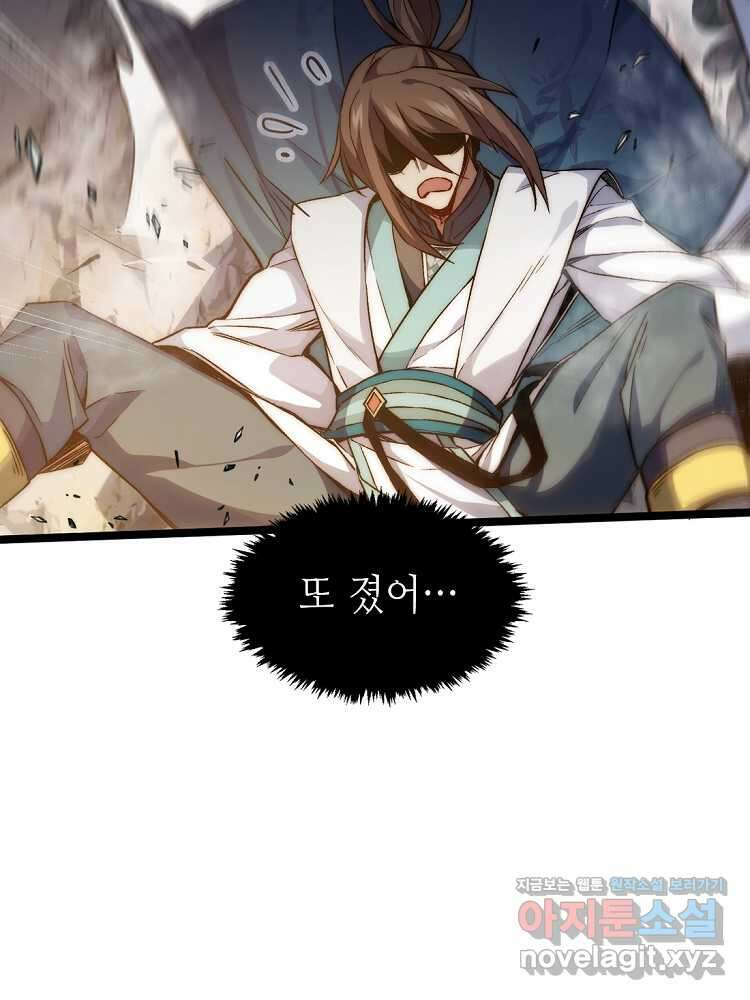 초초수련천년 113화 35