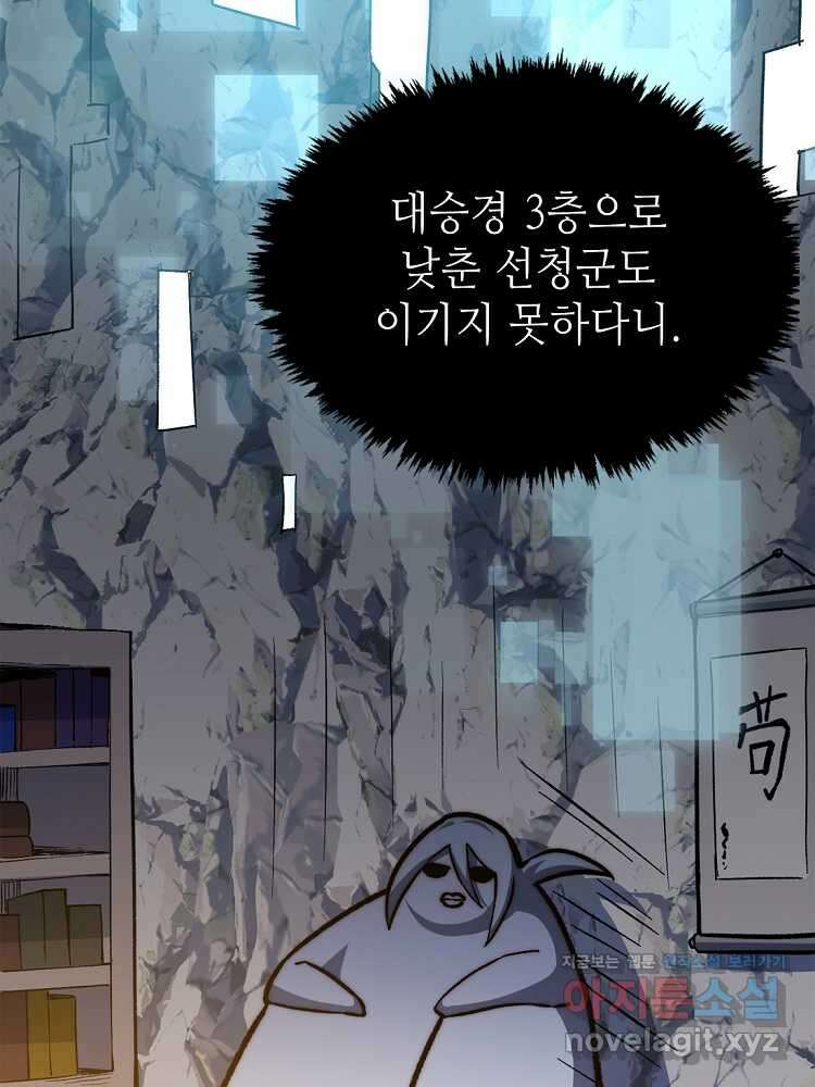 초초수련천년 113화 40