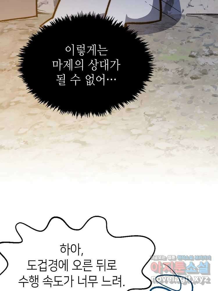 초초수련천년 113화 41