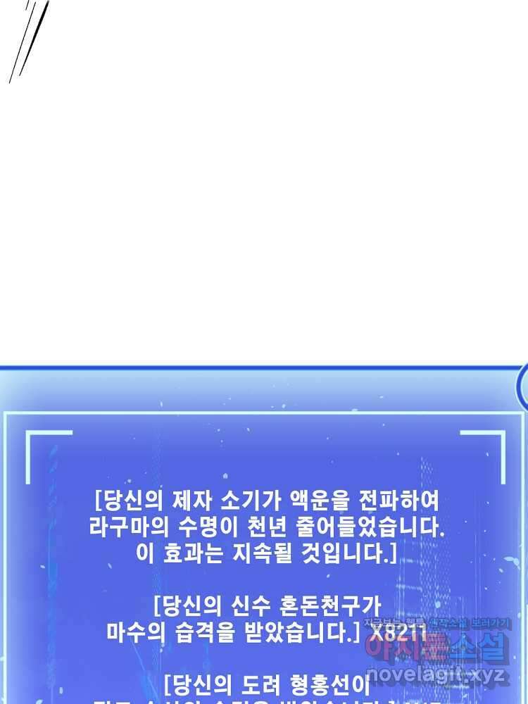 초초수련천년 113화 44