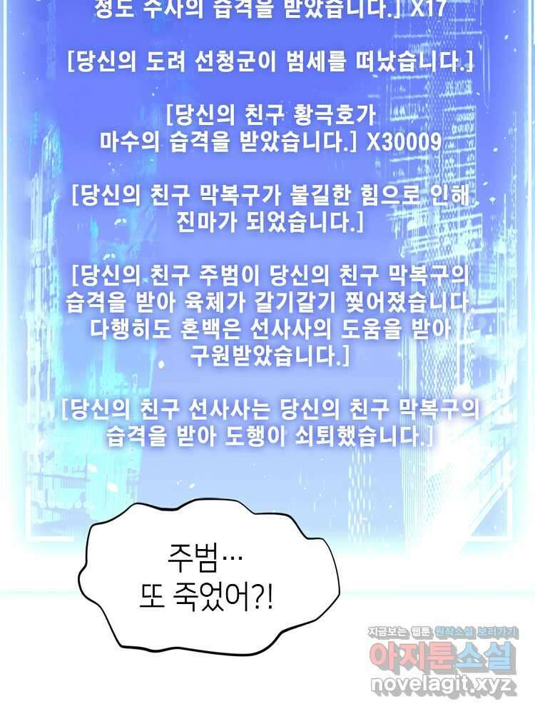 초초수련천년 113화 45