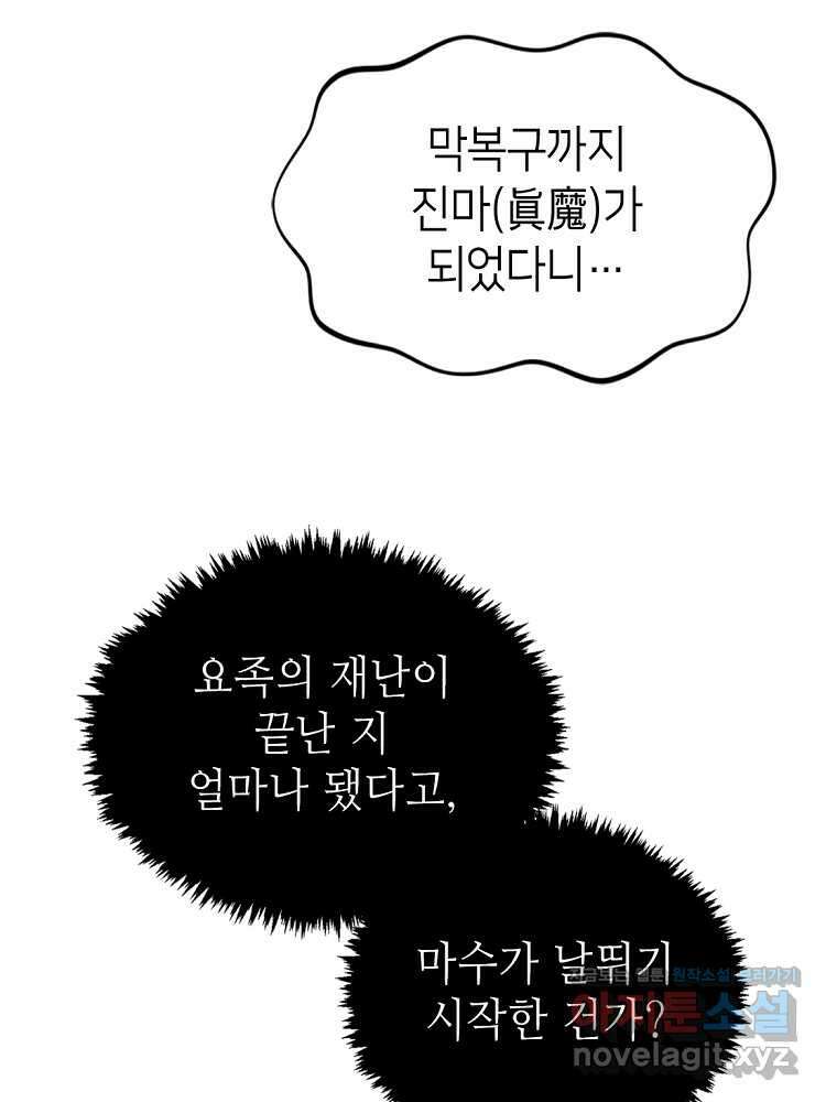 초초수련천년 113화 46