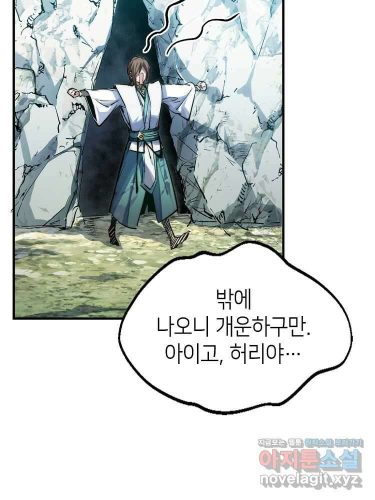 초초수련천년 113화 48