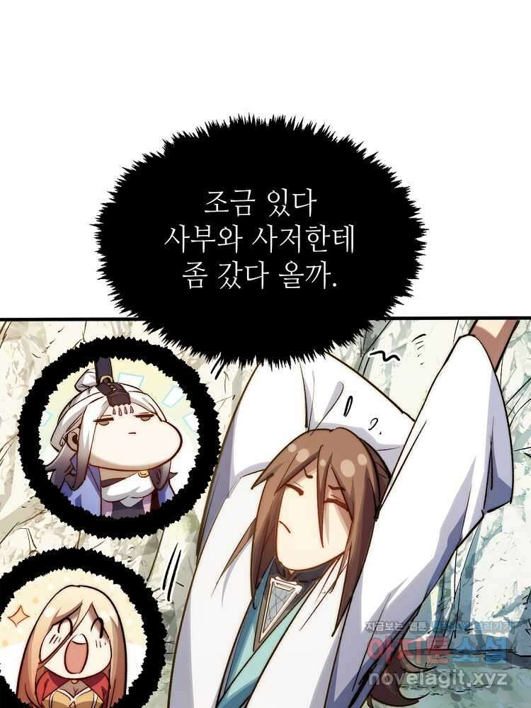 초초수련천년 113화 49