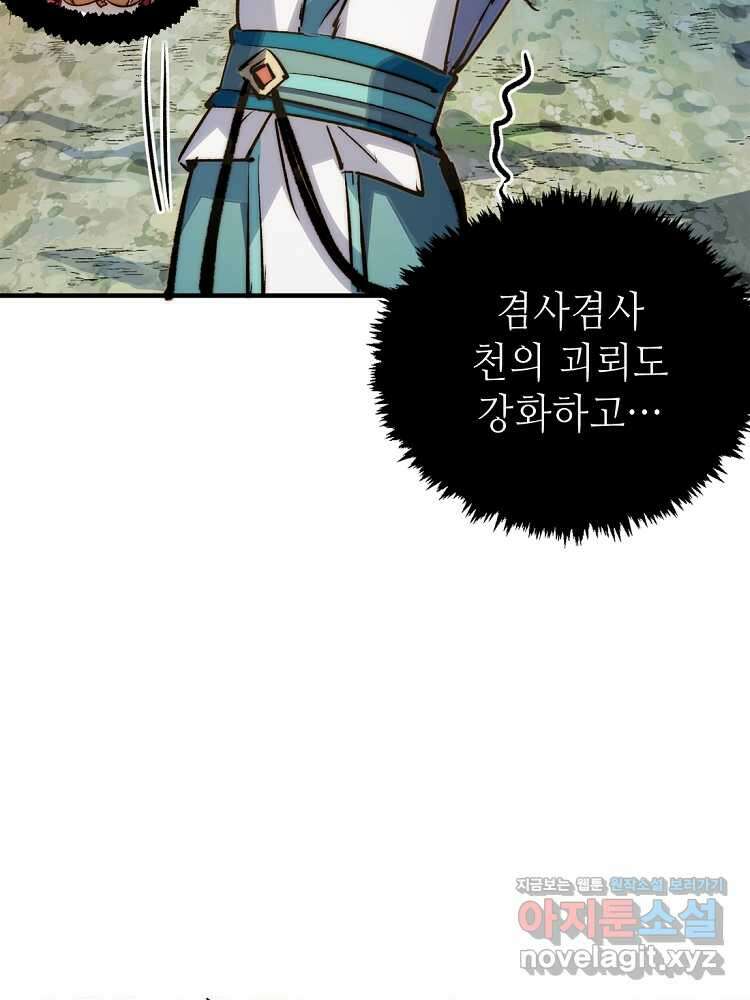 초초수련천년 113화 50