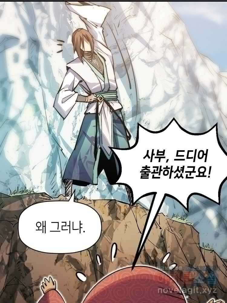 초초수련천년 113화 51