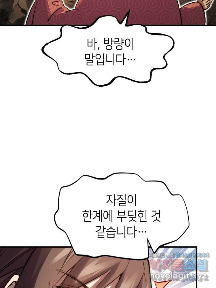 초초수련천년 113화 52