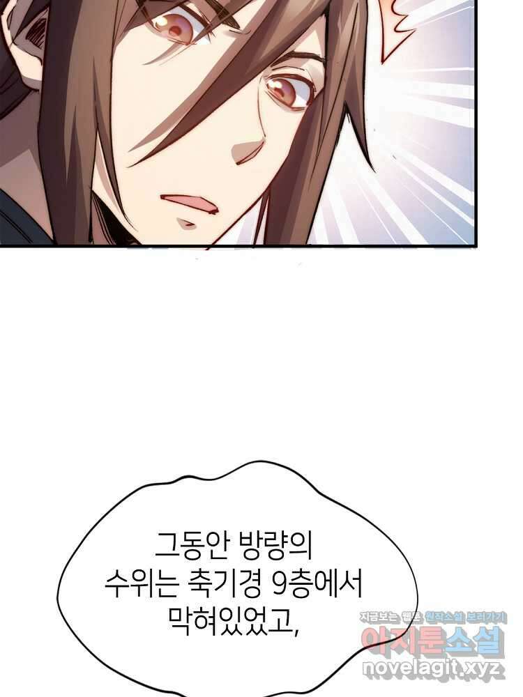 초초수련천년 113화 53