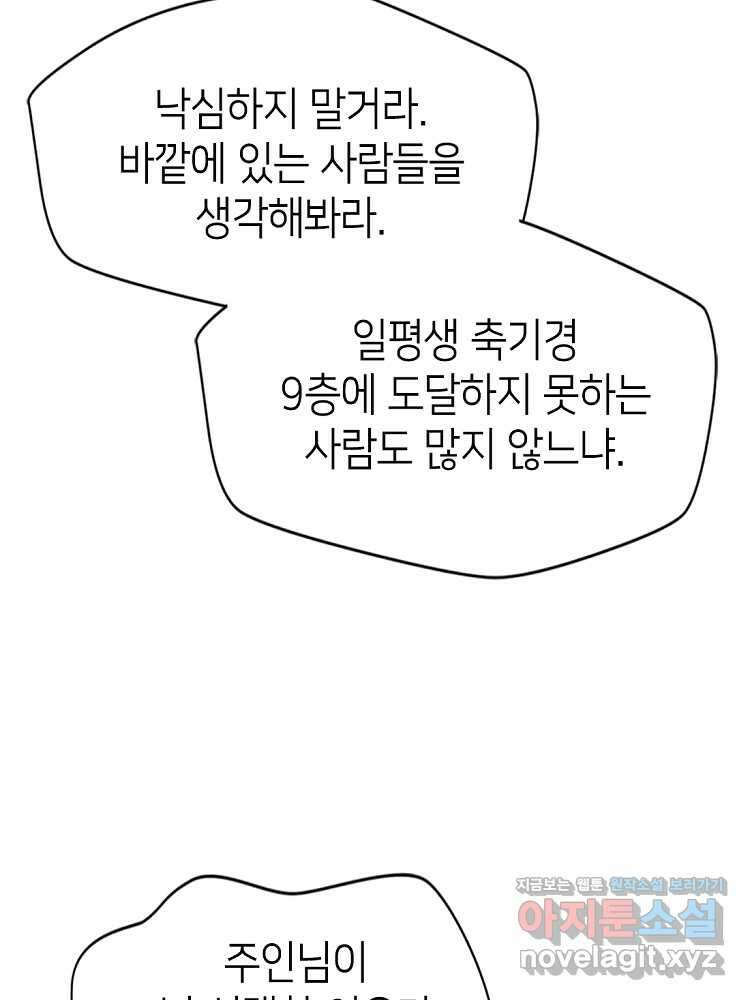 초초수련천년 113화 56