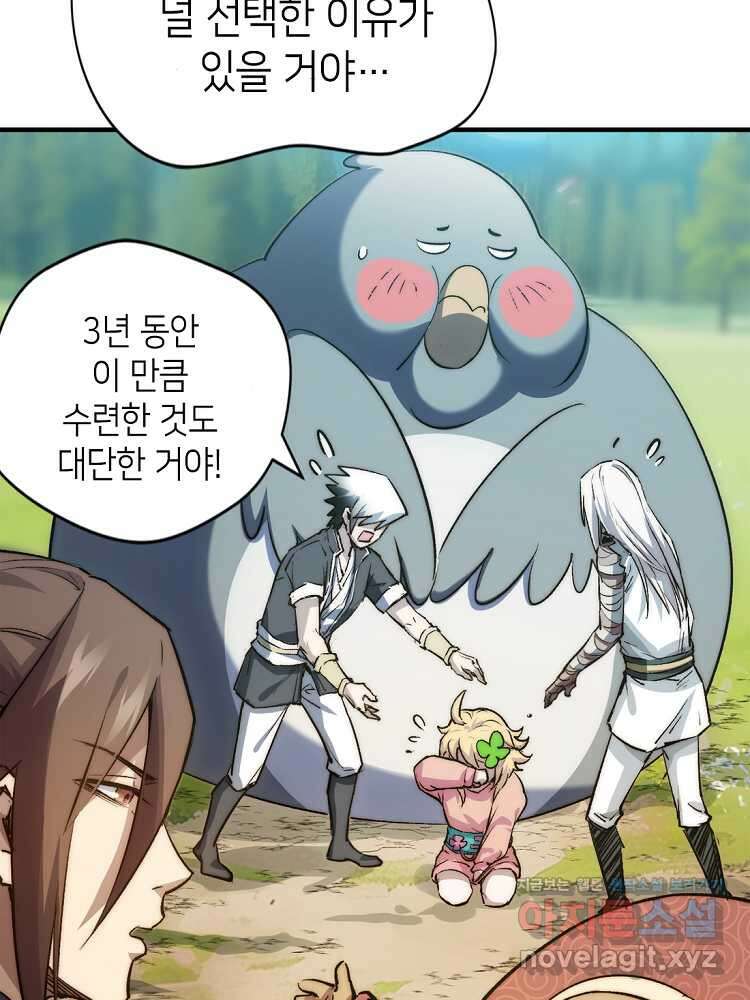 초초수련천년 113화 57