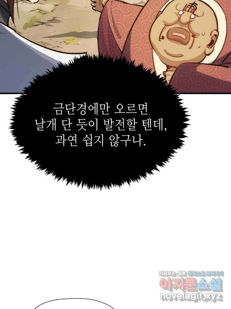 초초수련천년 113화 58