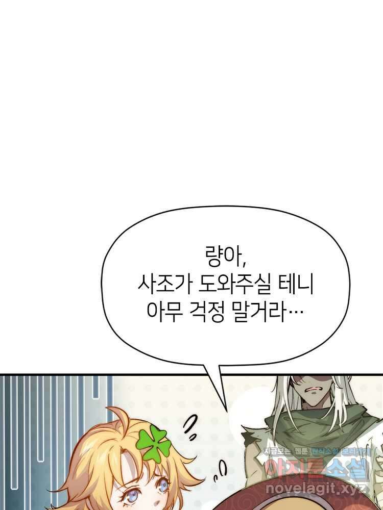 초초수련천년 113화 61