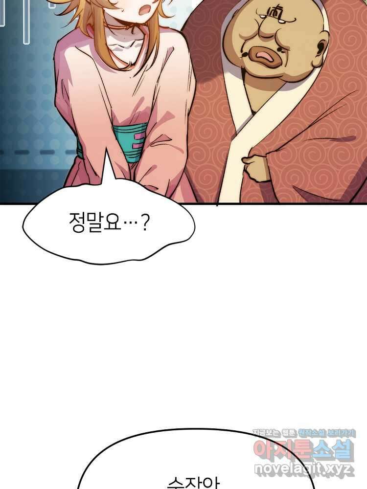 초초수련천년 113화 62
