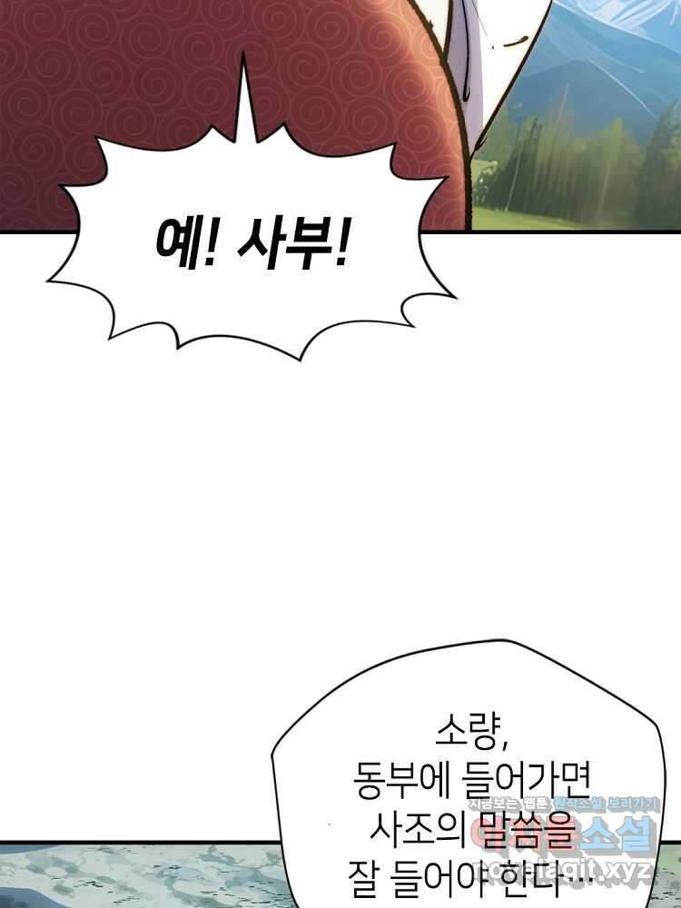 초초수련천년 113화 64