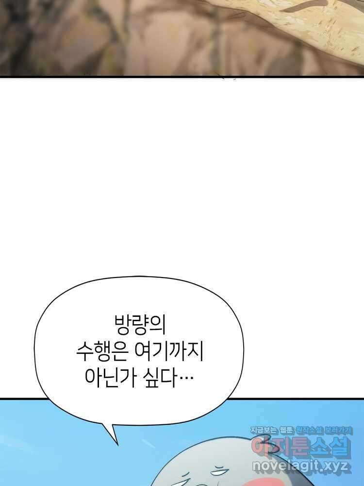 초초수련천년 113화 66