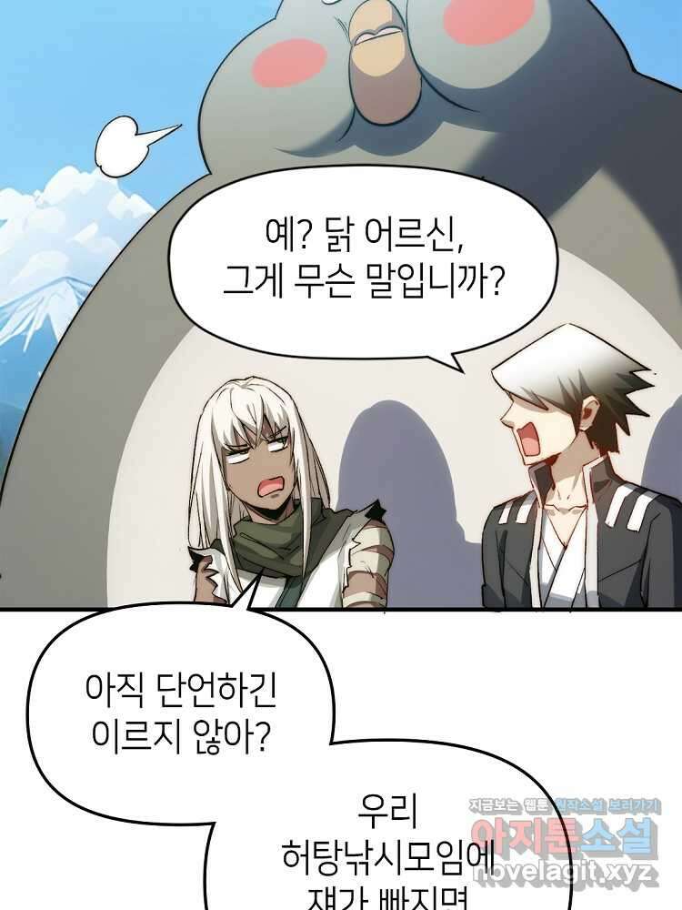 초초수련천년 113화 67