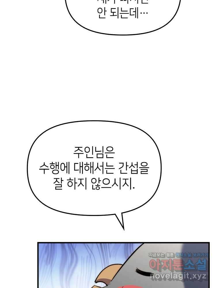 초초수련천년 113화 68