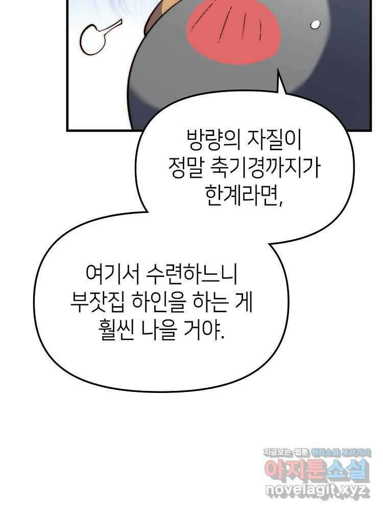 초초수련천년 113화 69