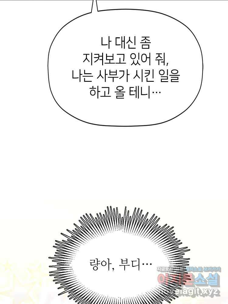 초초수련천년 113화 71