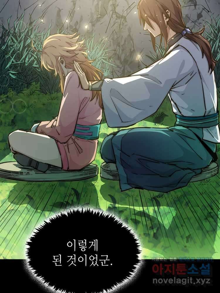 초초수련천년 113화 77