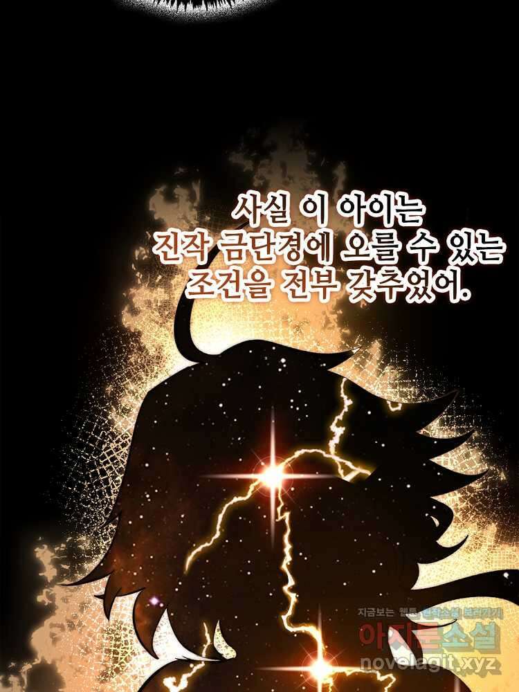 초초수련천년 113화 78