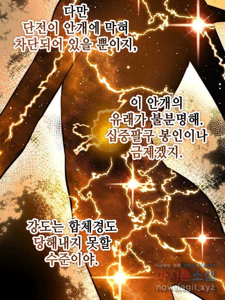초초수련천년 113화 79