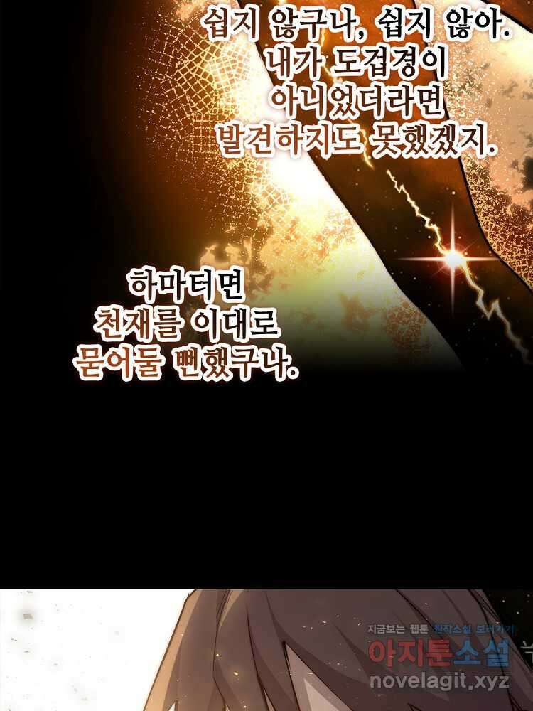 초초수련천년 113화 80