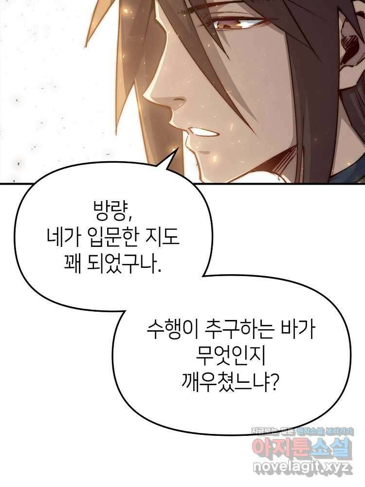 초초수련천년 113화 81